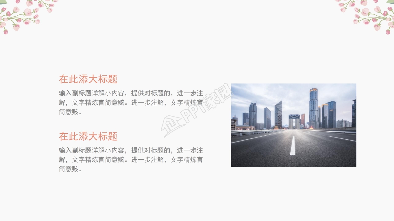 清新好看的教师节PPT模板