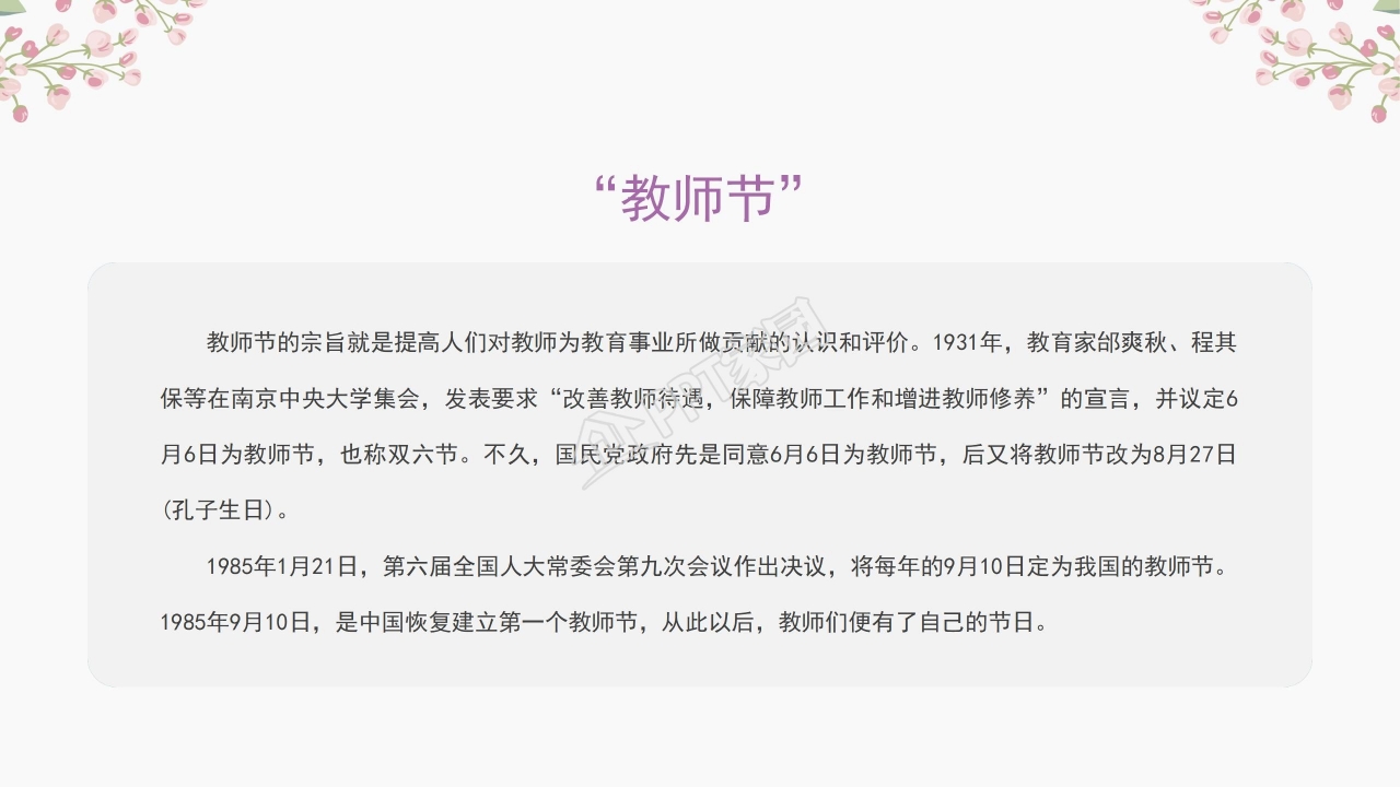 清新好看的教师节PPT模板