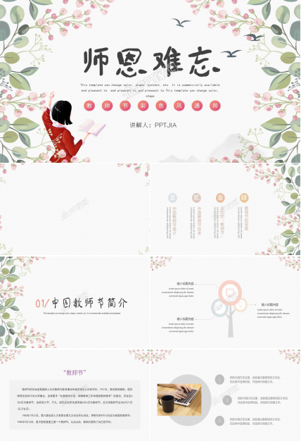 清新素雅文艺风师恩难忘主题教师节PPT模板
