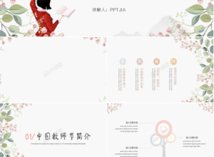 清新素雅文艺风师恩难忘主题教师节PPT模板下载推荐