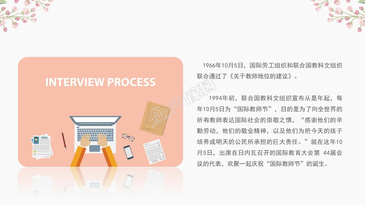 清新好看的教师节PPT模板