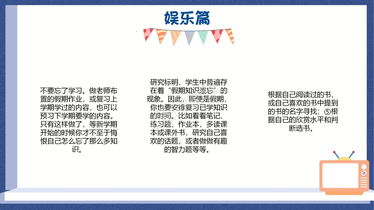 卡通可爱风格我的寒假生活ppt模板