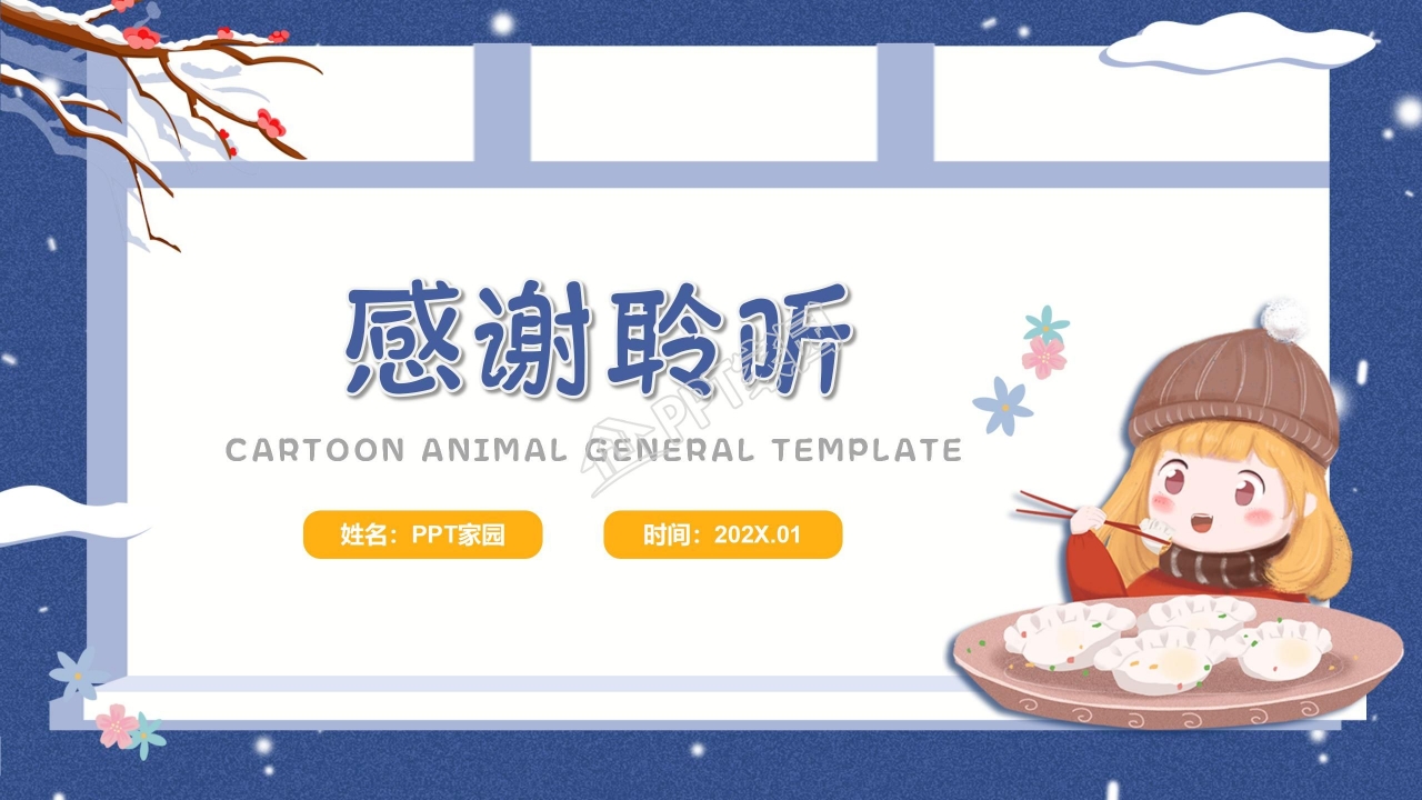 卡通可爱风格我的寒假生活ppt模板