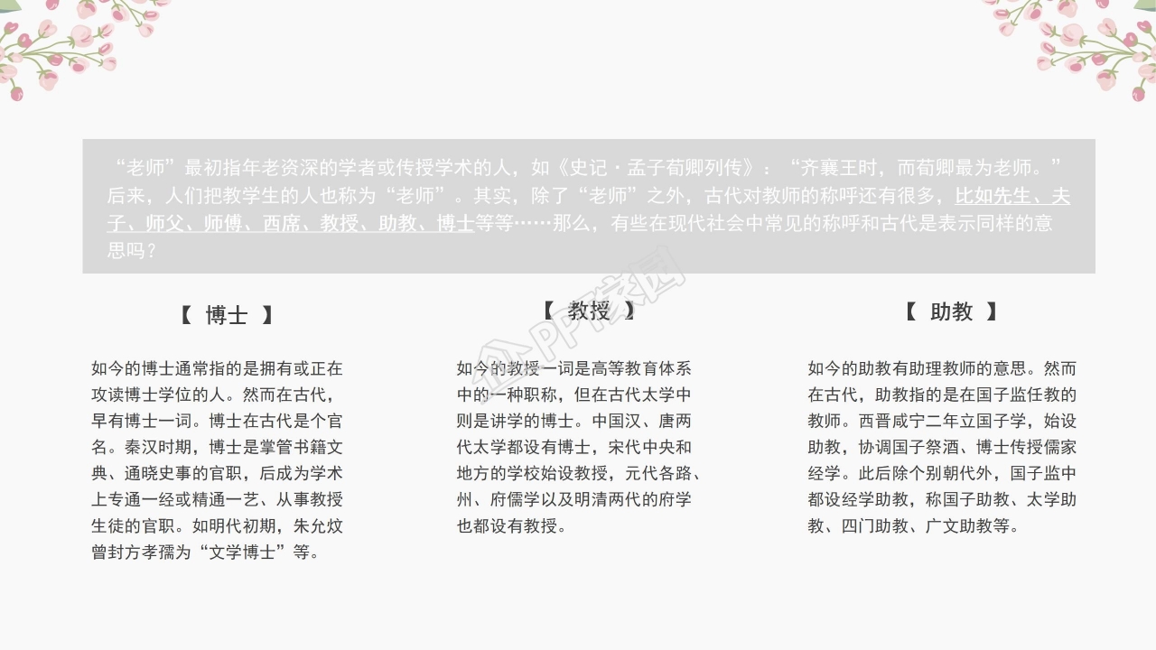 清新好看的教师节PPT模板