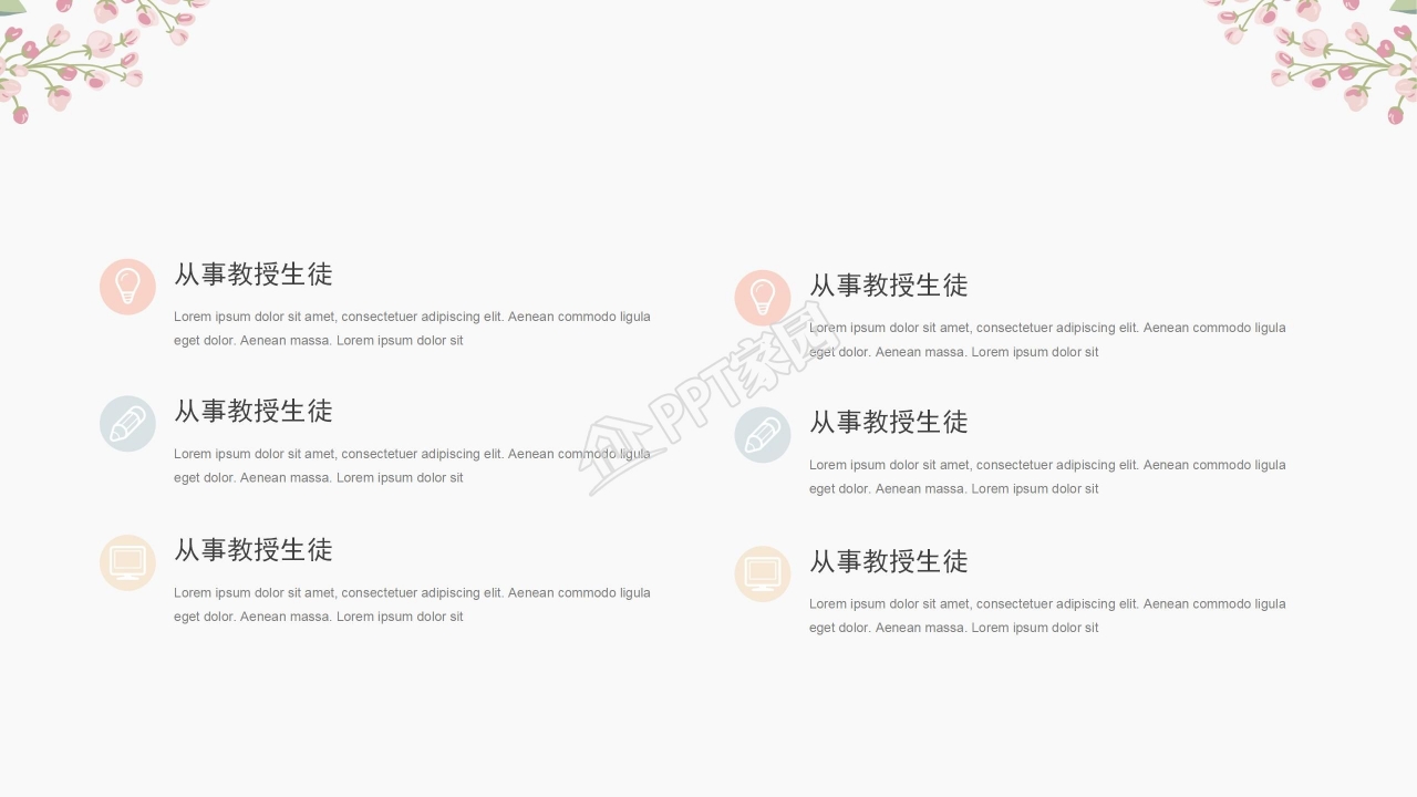 清新好看的教师节PPT模板