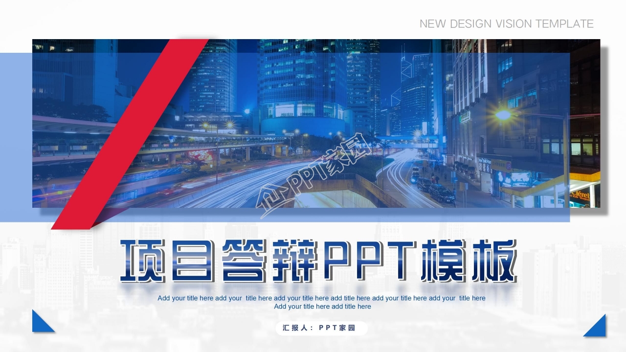 项目答辩ppt模板