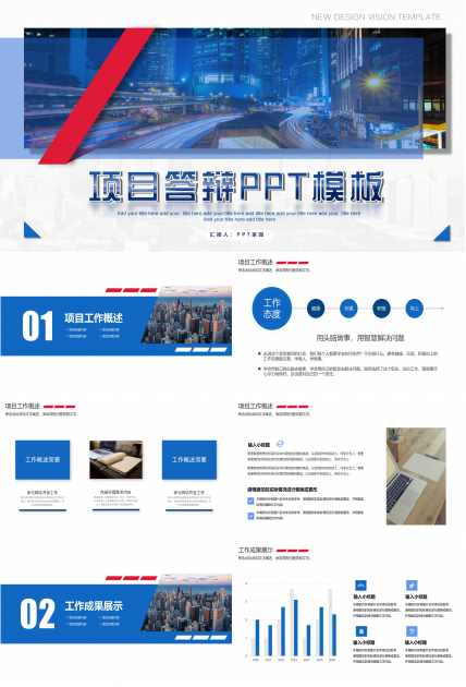 项目答辩ppt模板