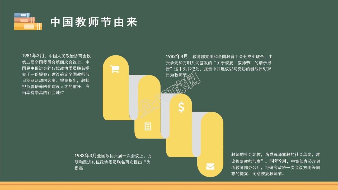 卡通小学生教师节PPT模板