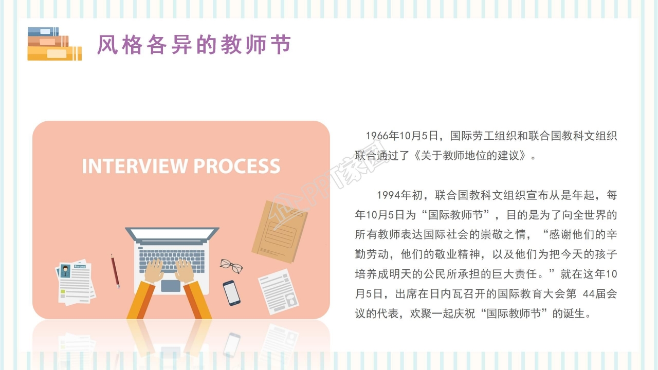 欢庆教师节红色喜庆PPT模板