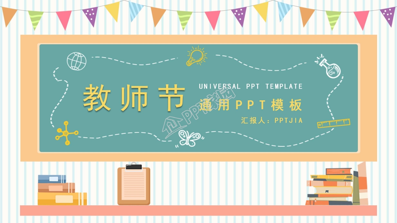 欢庆教师节红色喜庆PPT模板