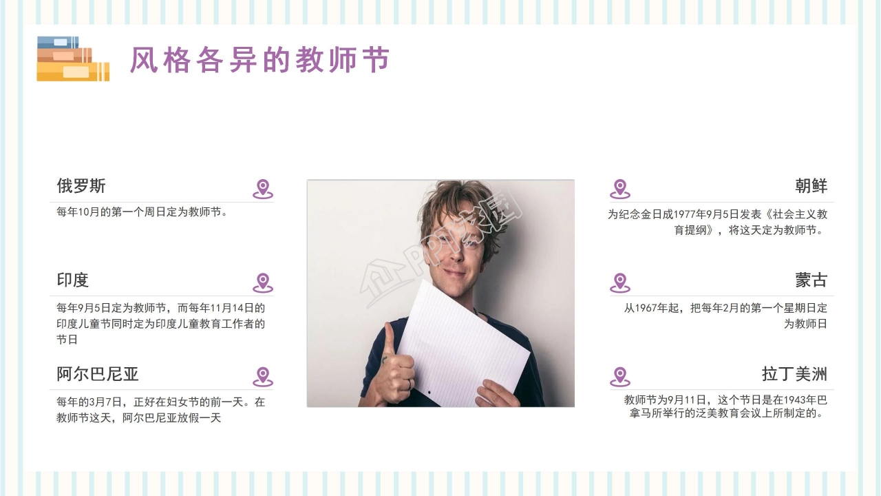 欢庆教师节红色喜庆PPT模板