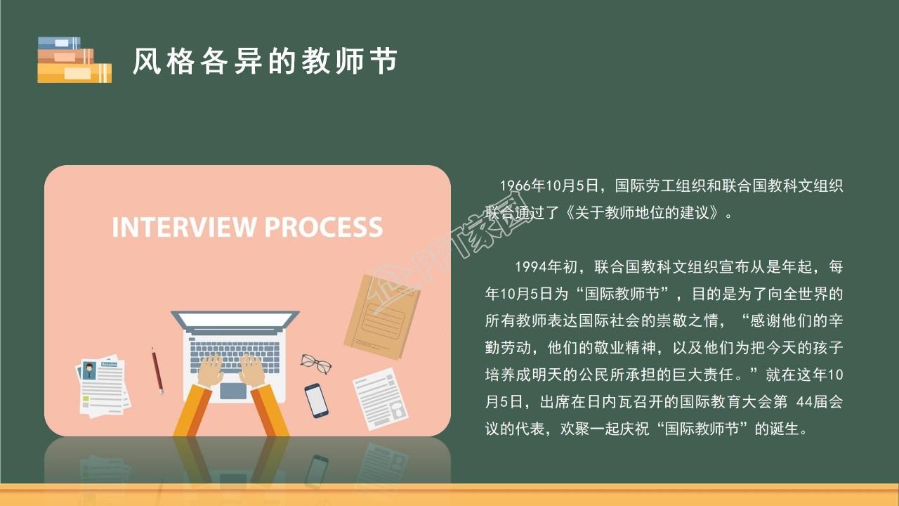 卡通小学生教师节PPT模板