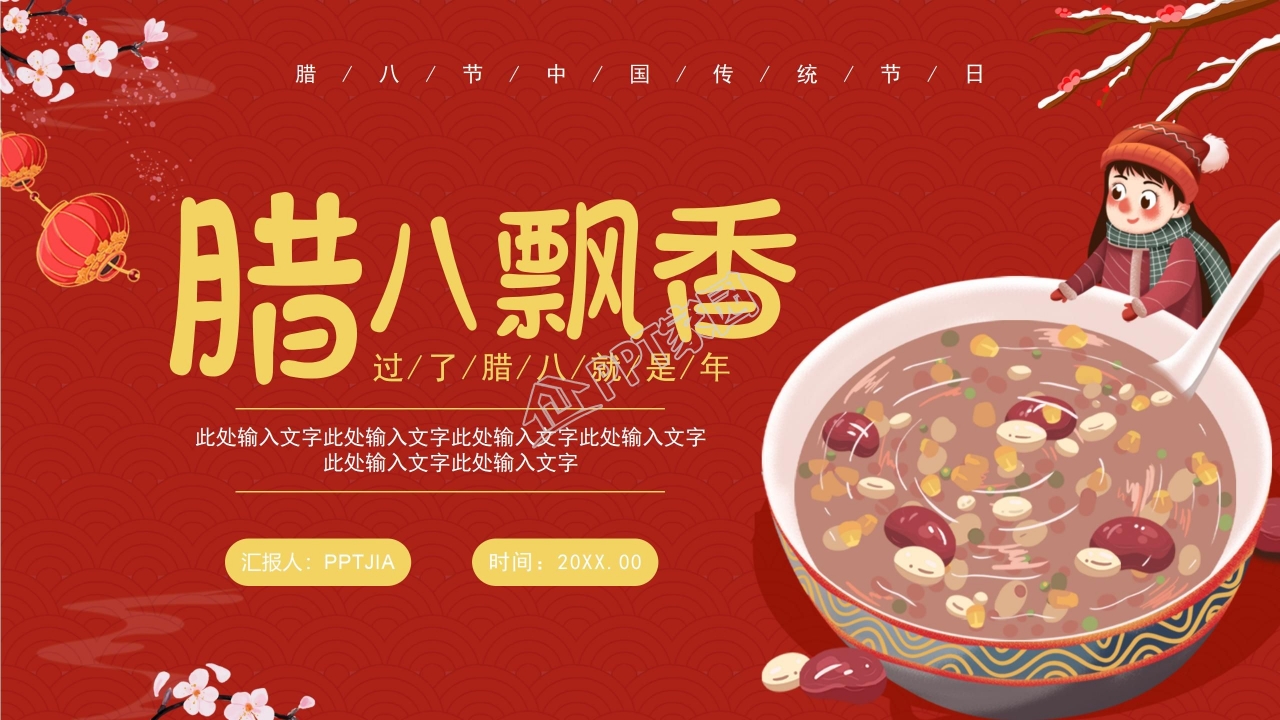 介绍美食ppt模板