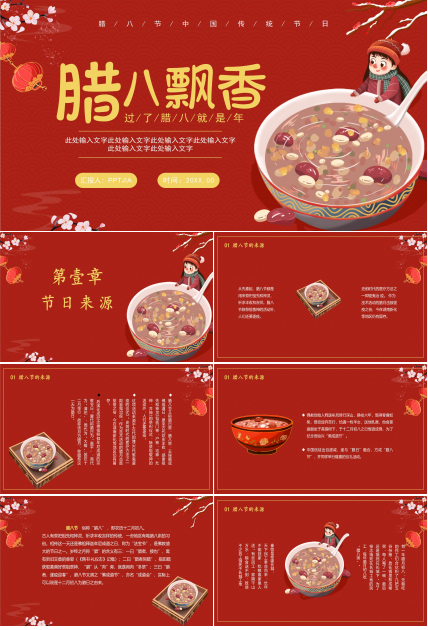 温馨可爱腊八节传统习俗介绍卡通ppt模板