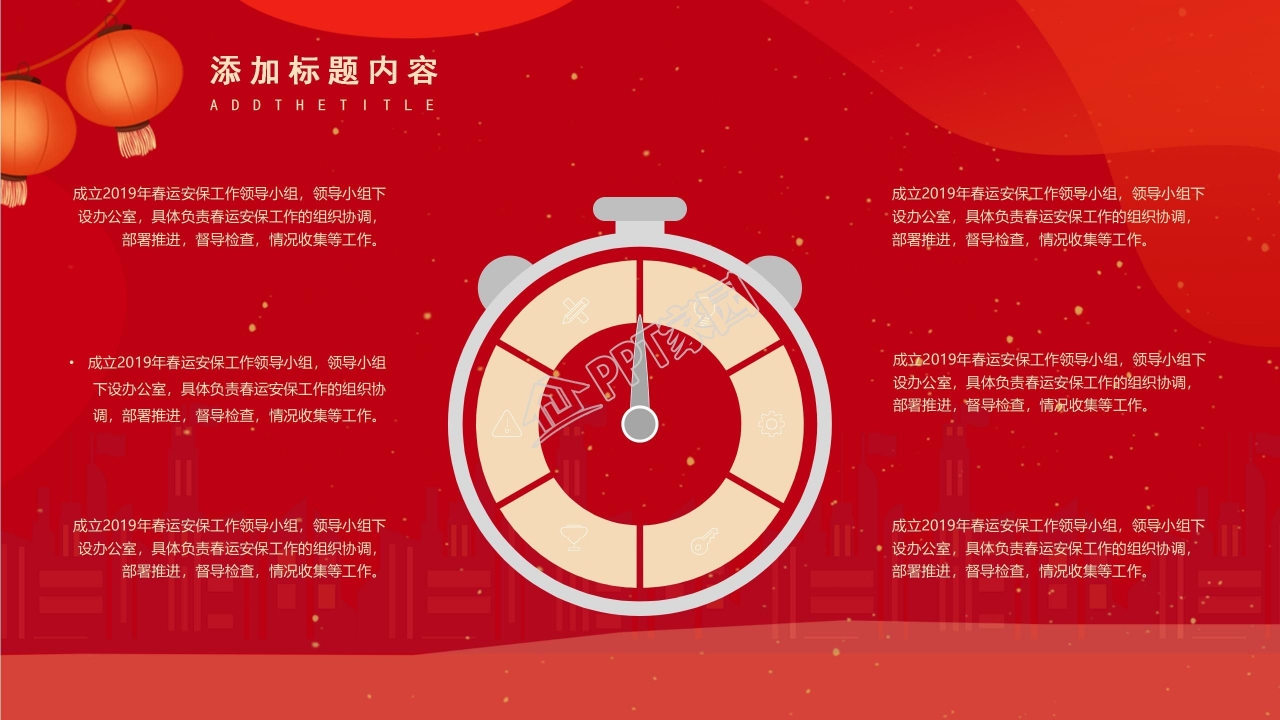 平安春运让爱回家ppt模板