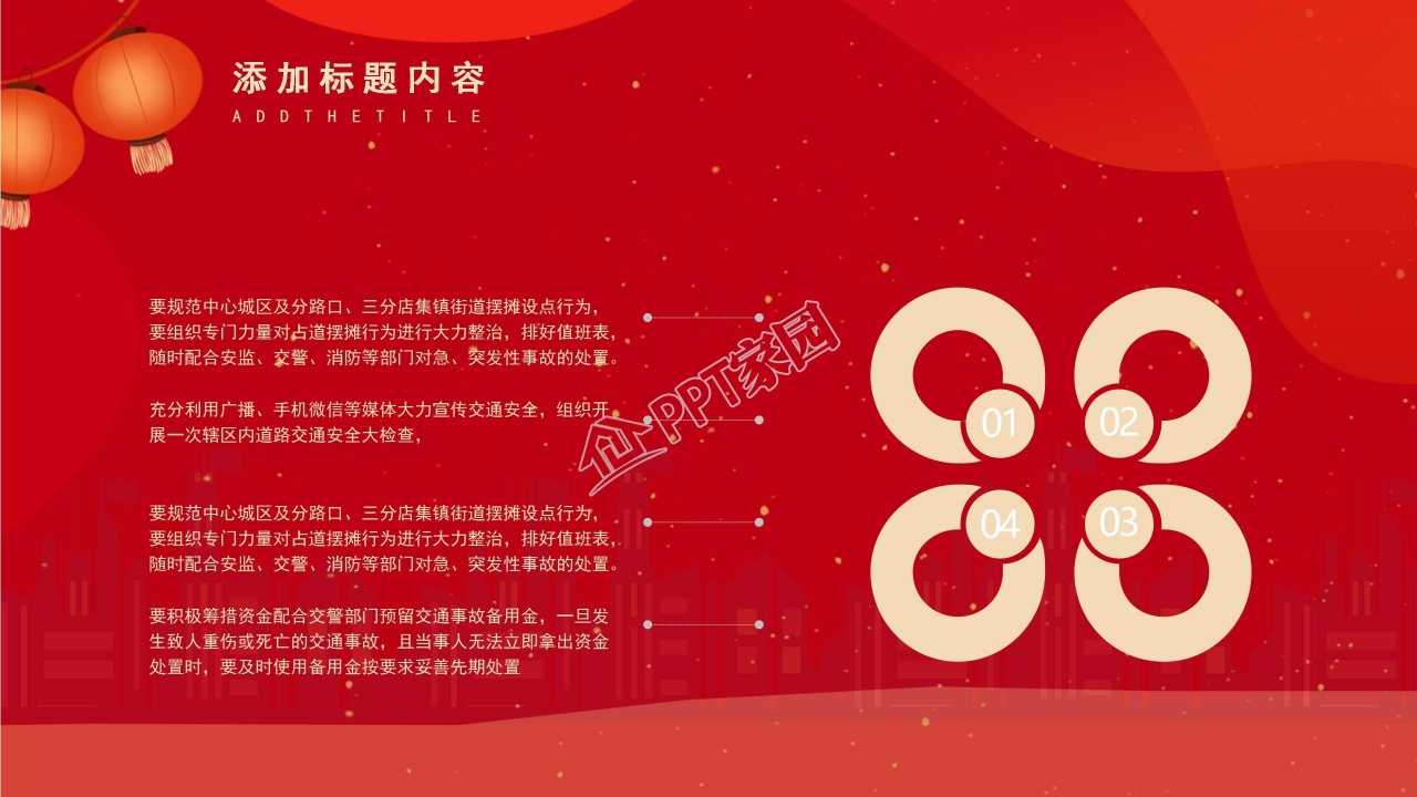 平安春运让爱回家ppt模板