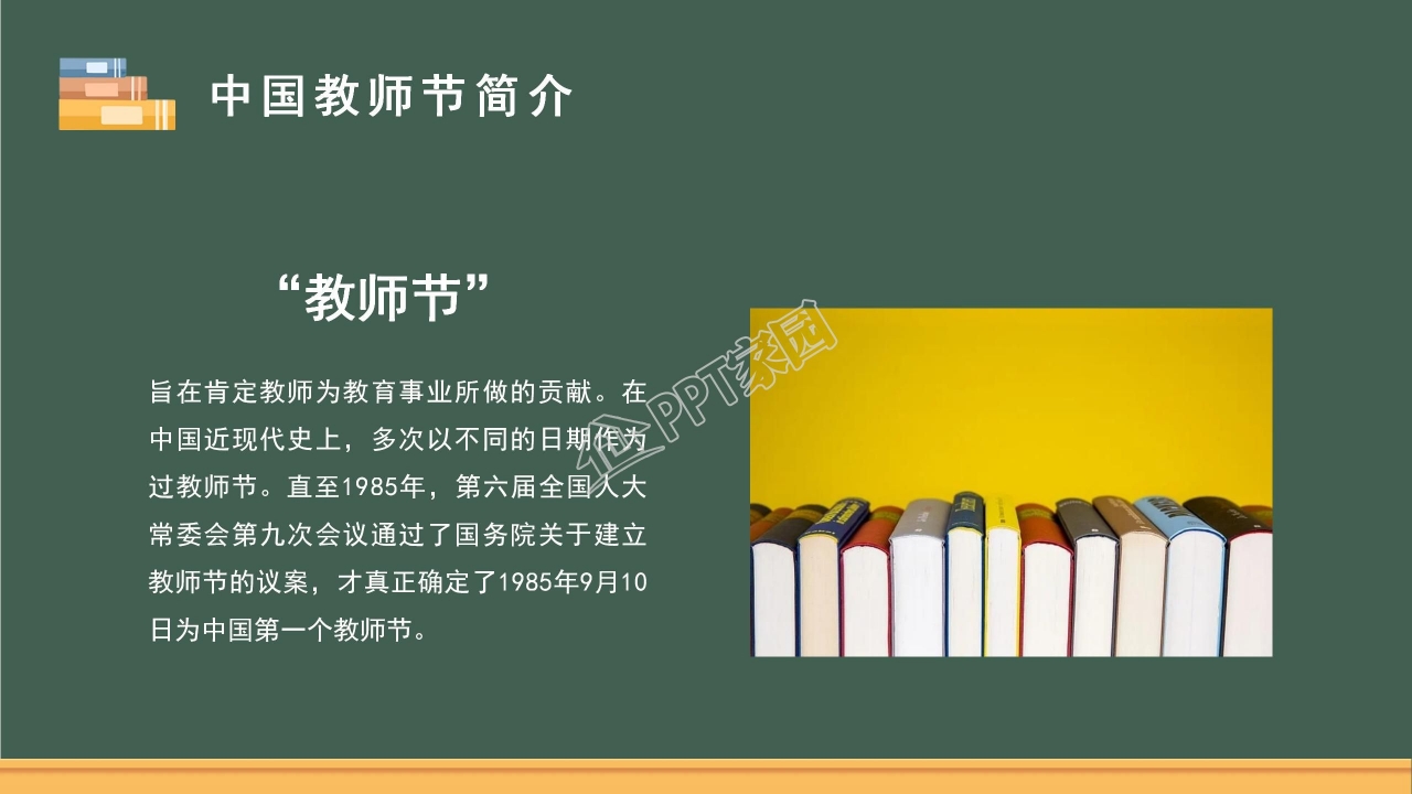 卡通小学生教师节PPT模板