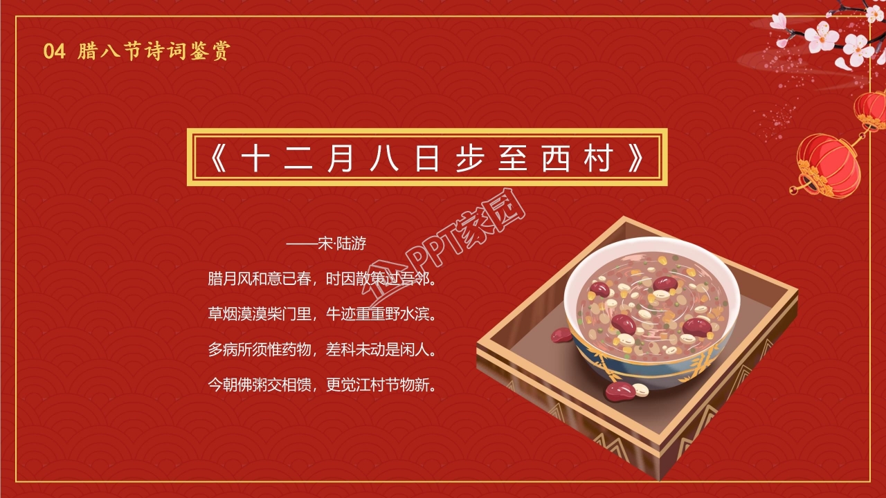 介绍美食ppt模板