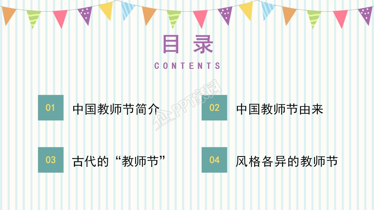 欢庆教师节红色喜庆PPT模板