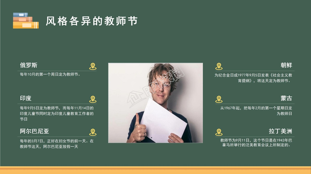 卡通小学生教师节PPT模板