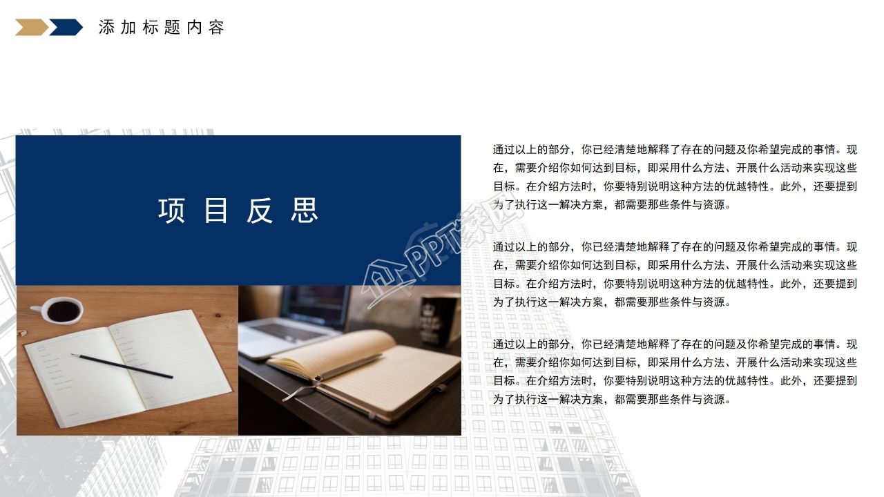 项目报告工作总结ppt模板