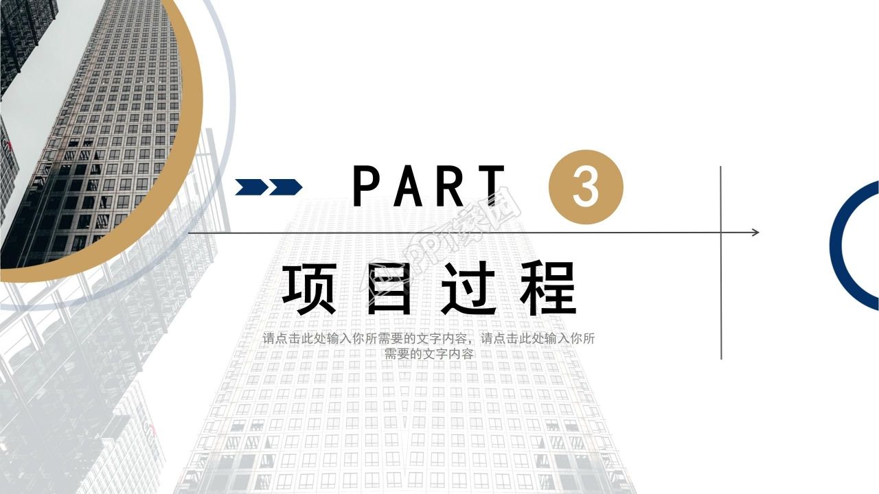 项目报告工作总结ppt模板