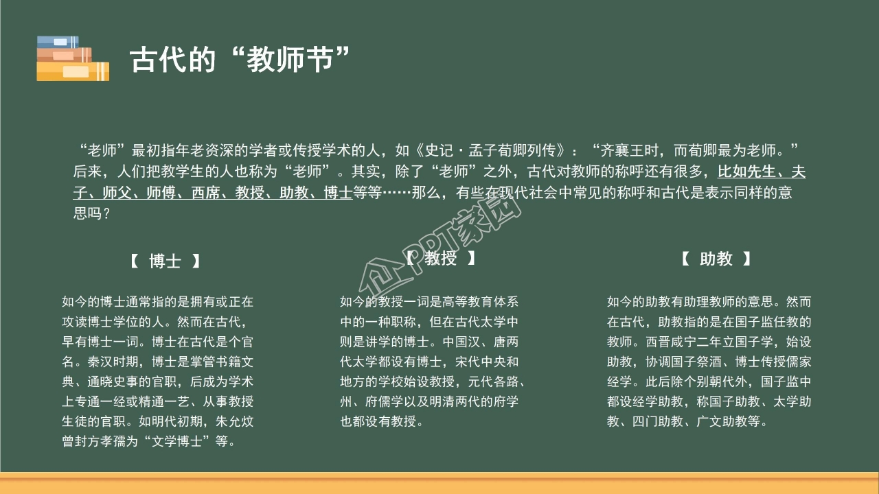 卡通小学生教师节PPT模板