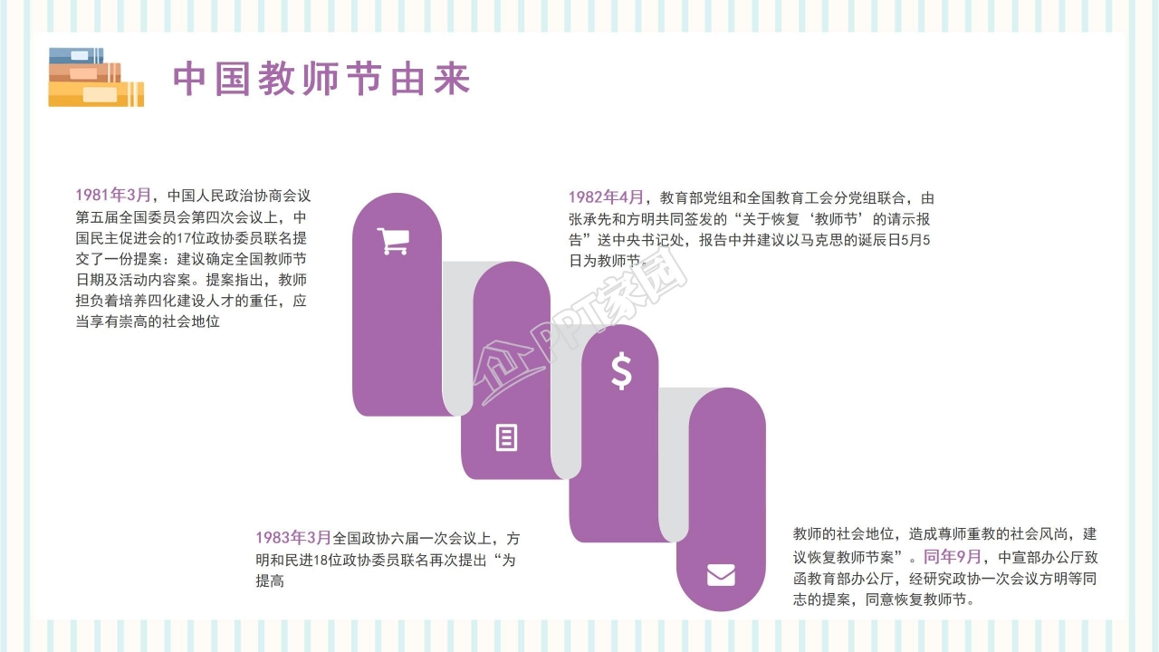 欢庆教师节红色喜庆PPT模板