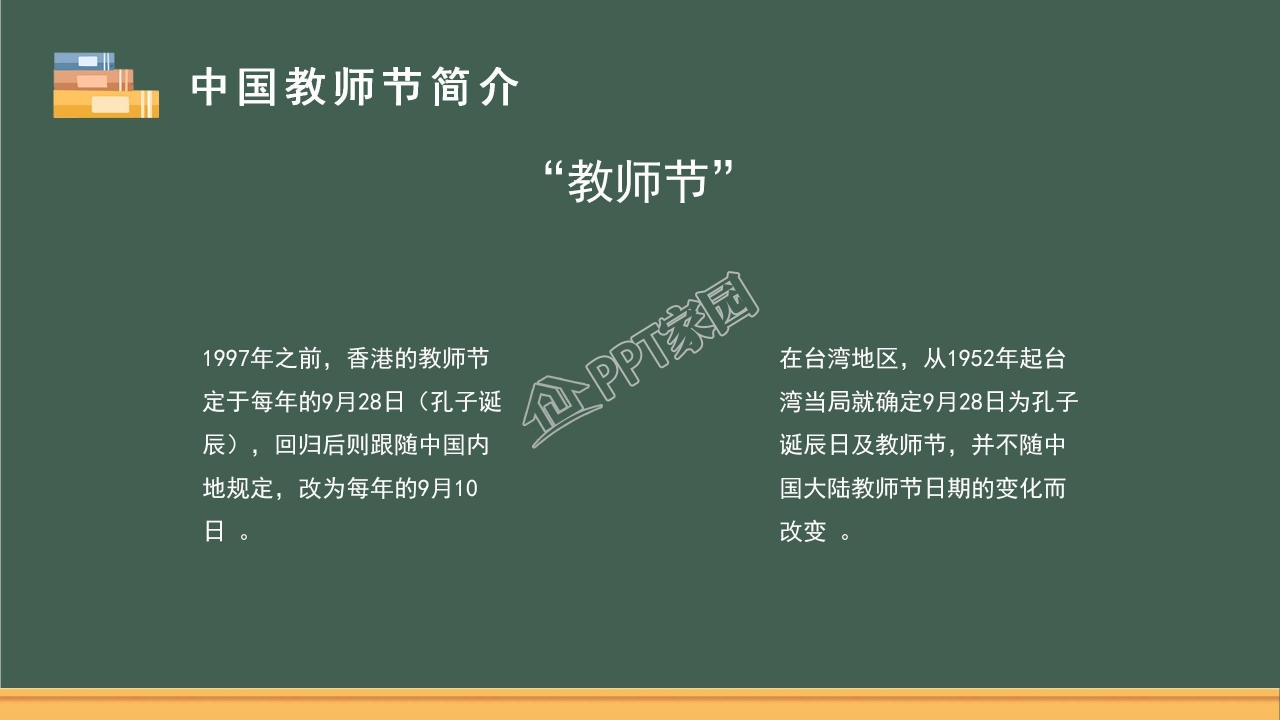 卡通小学生教师节PPT模板