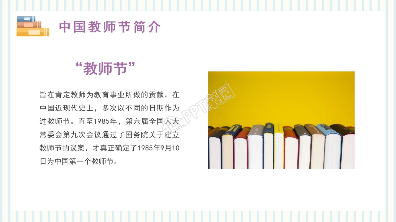 欢庆教师节红色喜庆PPT模板