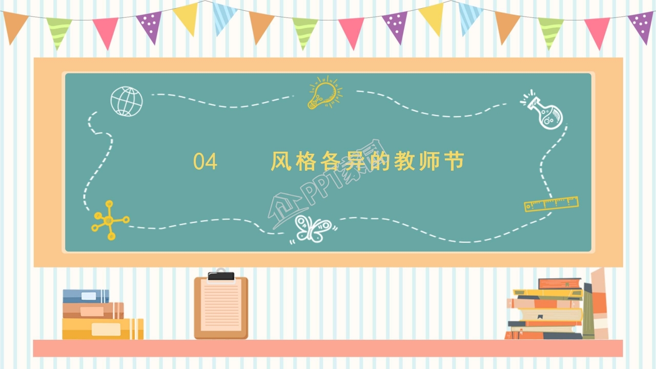 欢庆教师节红色喜庆PPT模板