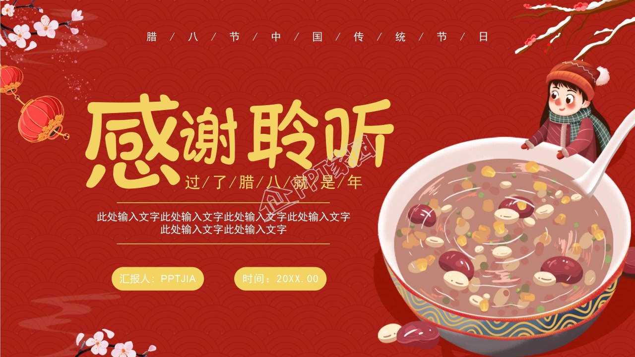 介绍美食ppt模板