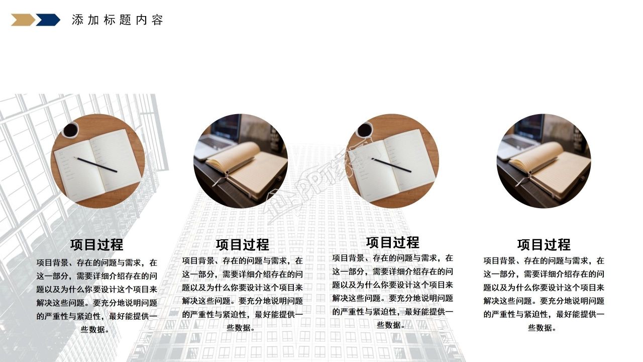 项目报告工作总结ppt模板