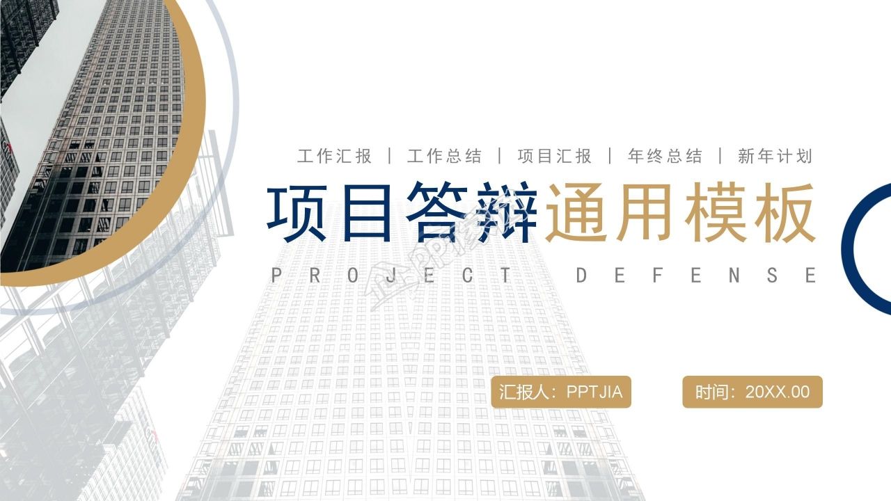 项目报告工作总结ppt模板