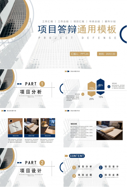 大学生创新项目答辩ppt模板