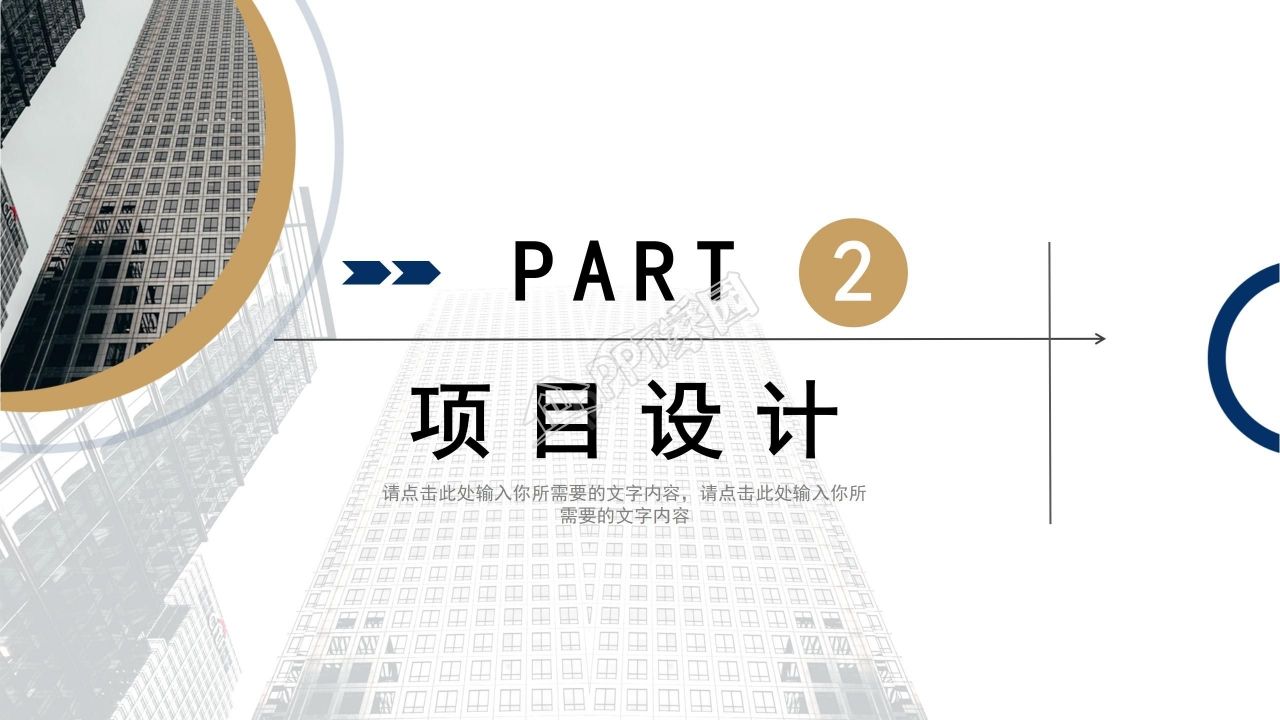 项目报告工作总结ppt模板