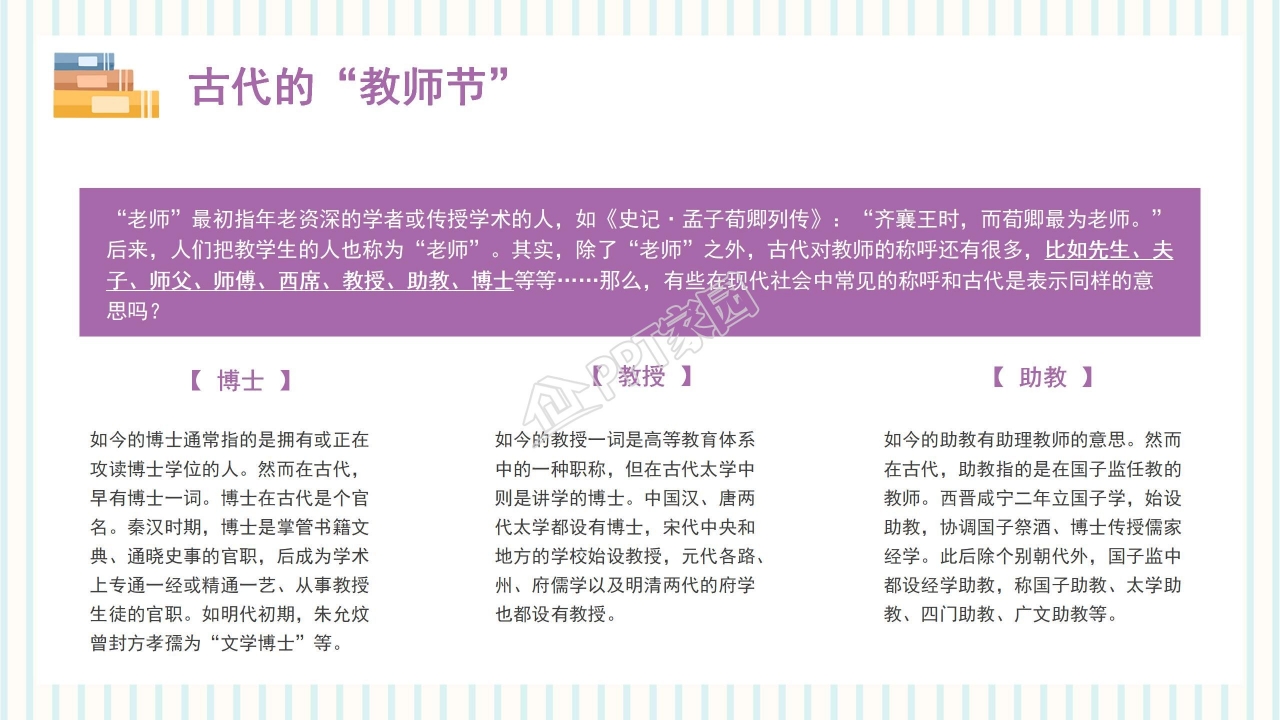 欢庆教师节红色喜庆PPT模板