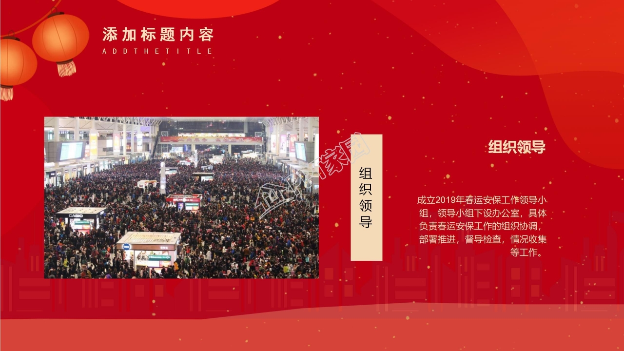 平安春运让爱回家ppt模板