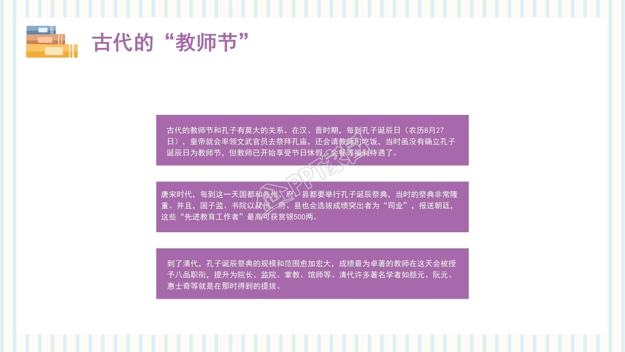 欢庆教师节红色喜庆PPT模板