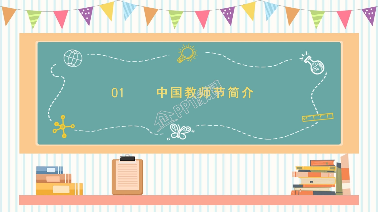 欢庆教师节红色喜庆PPT模板