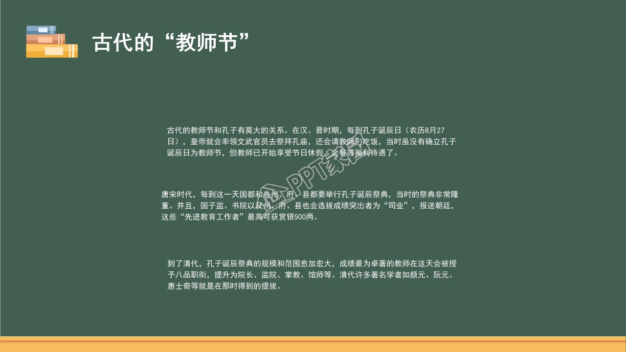 卡通小学生教师节PPT模板