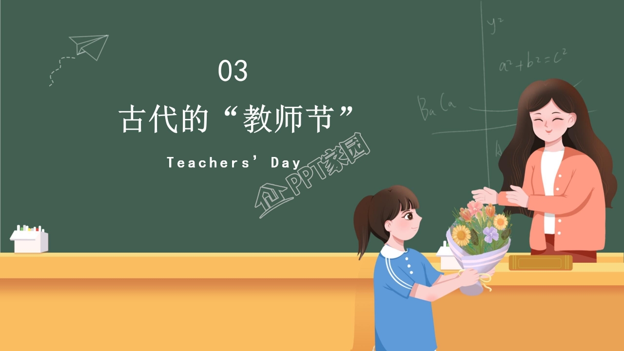 卡通小学生教师节PPT模板