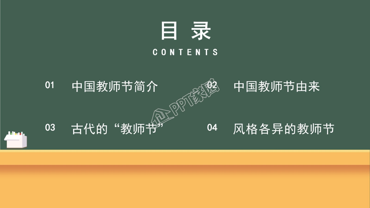 卡通小学生教师节PPT模板