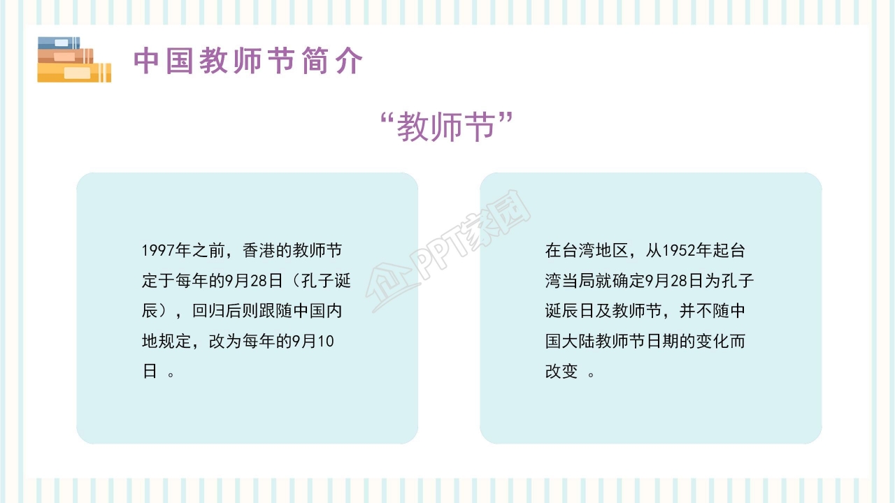 欢庆教师节红色喜庆PPT模板