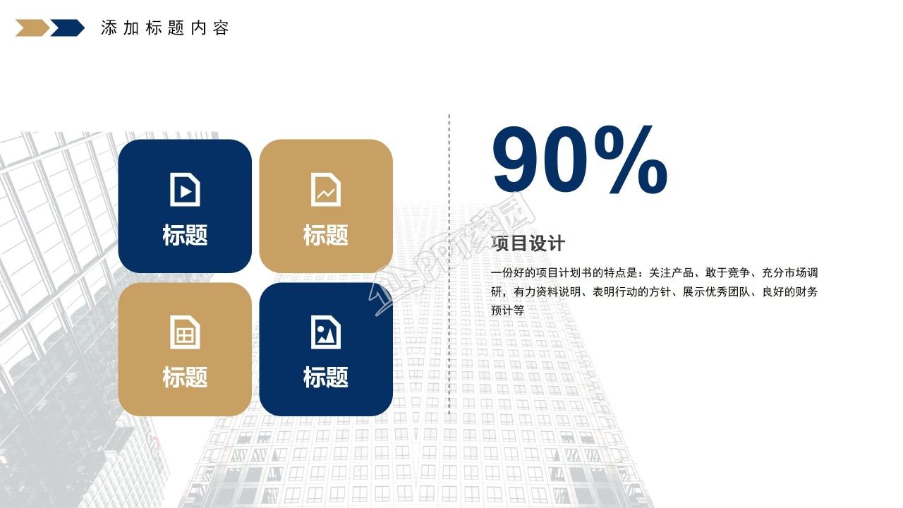 项目报告工作总结ppt模板