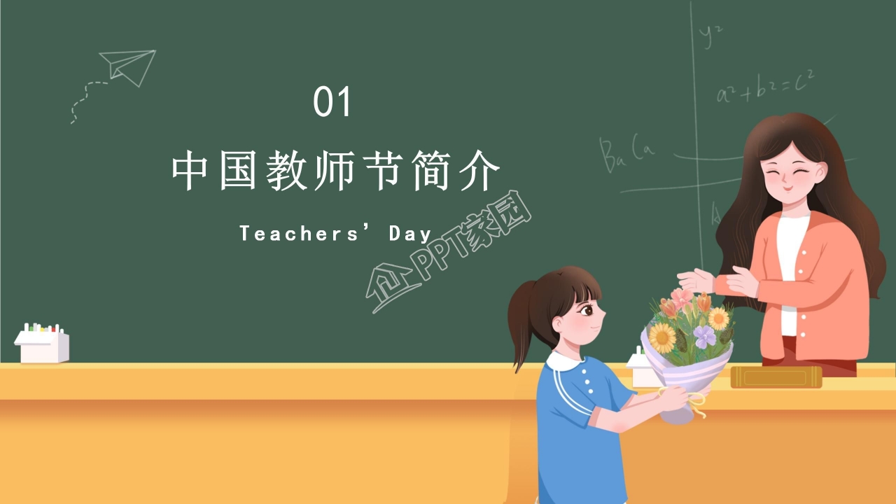 卡通小学生教师节PPT模板