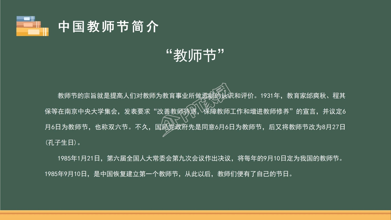 卡通小学生教师节PPT模板