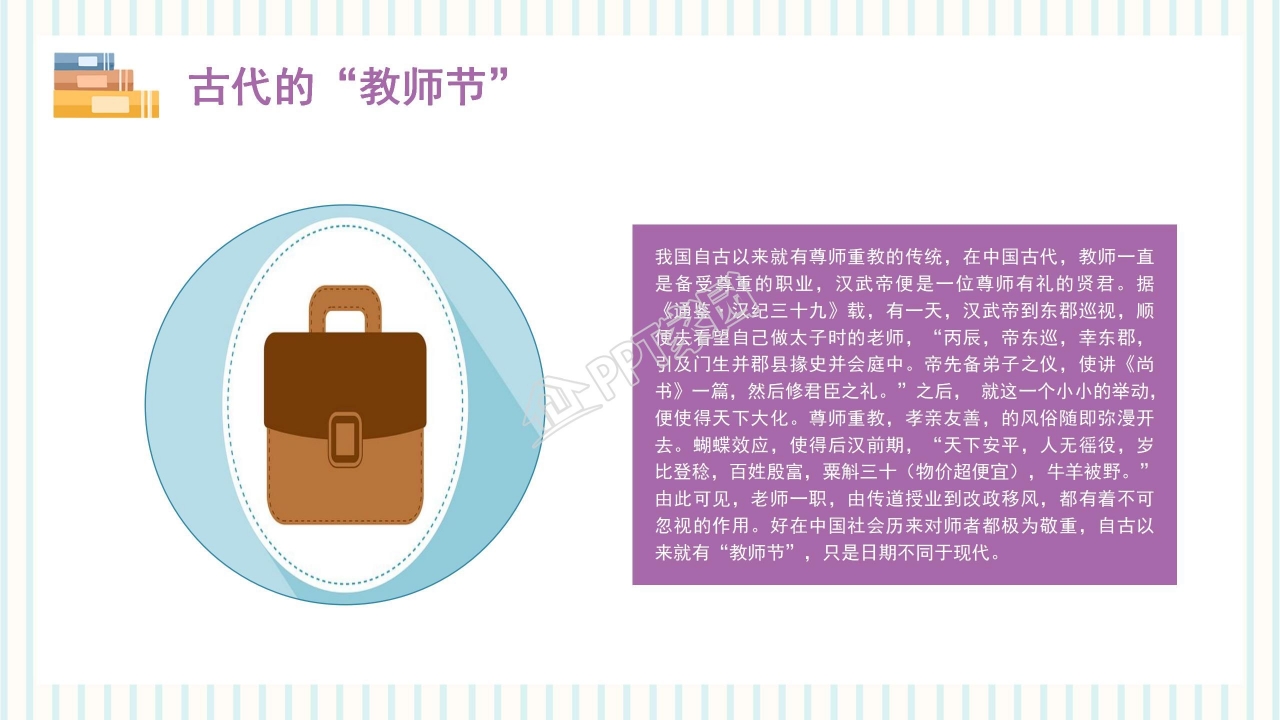 欢庆教师节红色喜庆PPT模板