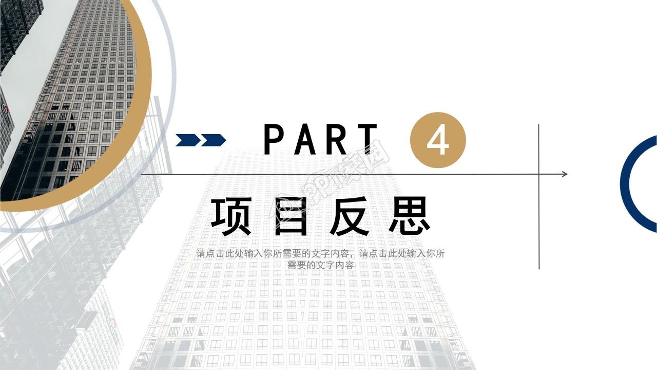 项目报告工作总结ppt模板