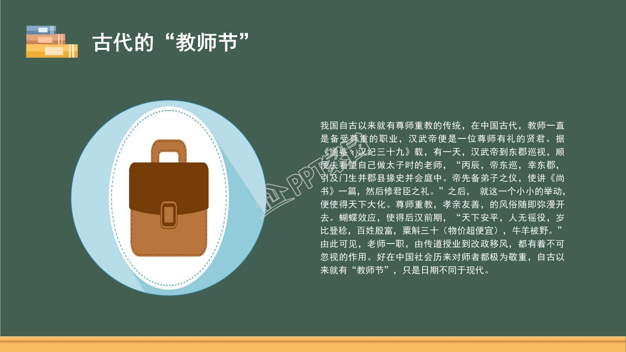 卡通小学生教师节PPT模板